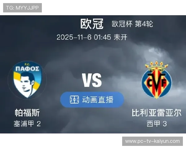 欧冠激战再升温：帕福斯1-0比利亚雷亚卢，卡森头球制胜的精彩瞬间